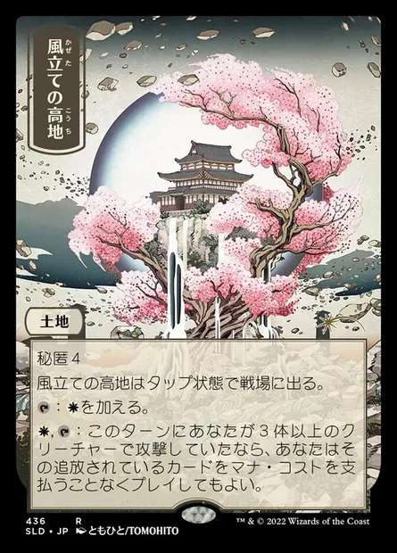 Windbrisk Heights, Magic card SLD 436 — Secret Lair Drop set