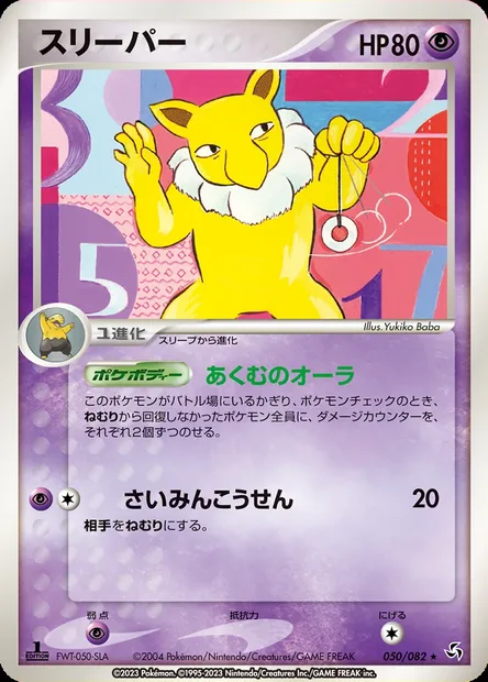 Hypno, Pokémon card PCG1 050 — Flight of Legends set