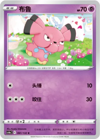Snubbull, Pokémon card CS4aC 061 — Nine Colors Gathering - Friends set