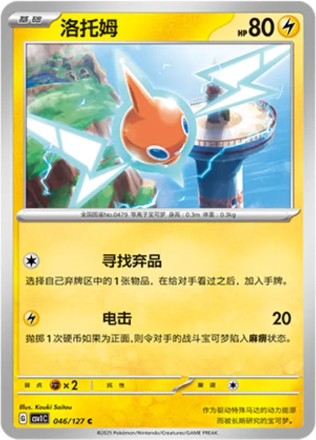 Motisma, carte Pokémon CSV1C 046 — extension Eternal Birth