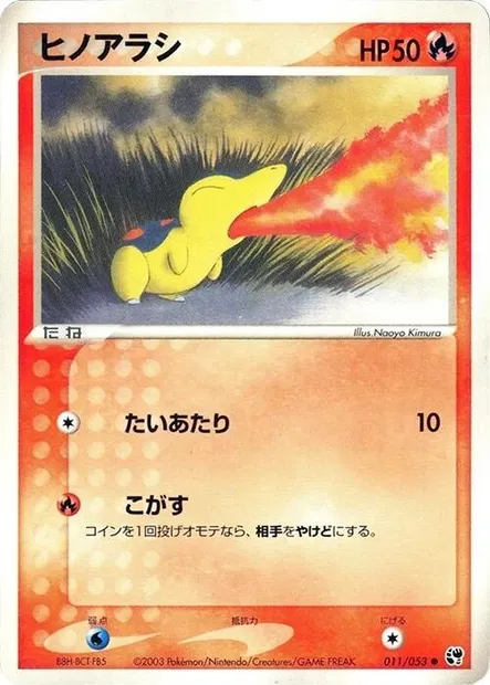 Cyndaquil, Pokémon card ADV2 011 — Miracle of the Desert set