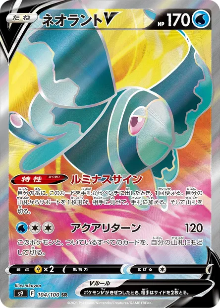 Lumineon V, Pokémon card S9 104 — Star Birth set