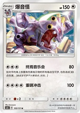 Brouhabam, carte Pokémon CSM1cC 105 — extension Storming Emergence - Abundant