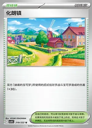 Paddoxton, carte Pokémon CSV10C 218 — extension Chasing Glory
