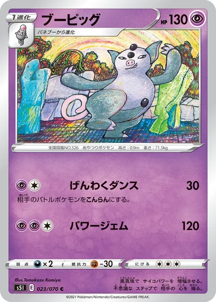 Groret, carte Pokémon S5I 023 — extension Single Strike Master