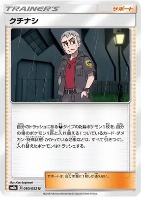 Danh, carte Pokémon SM8a 050 — extension Dark Order