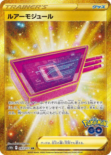 Lure Module, Pokémon card S10b 093 — Pokémon GO set