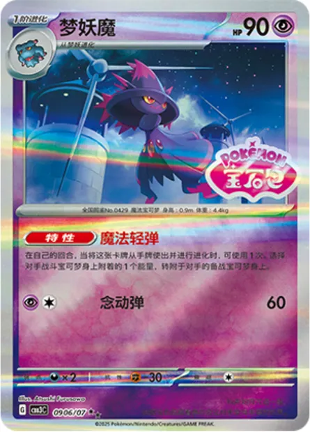 Magirêve, carte Pokémon CBB3C 09-06 — extension Gem Pack Vol.3