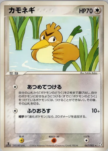 Farfetch’d, Pokémon card PCG1 067 — Flight of Legends set