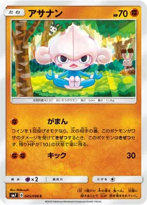 Meditite, Pokémon card SM7 045 — Sky-Splitting Charisma set