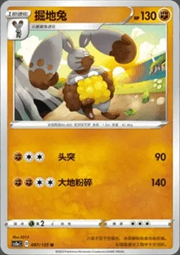 Excavarenne, carte Pokémon CS1aC 097 — extension Dynamax Clash - Thunder