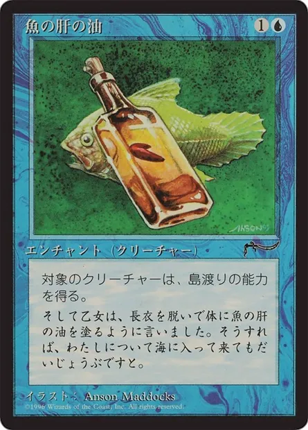Fishliver Oil, Magic card BCHR 20 — Chronicles Foreign Black Border set