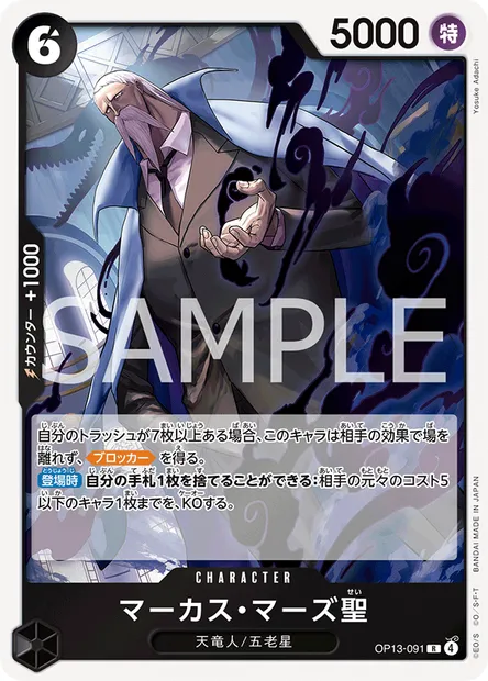 St. Marcus Mars, One Piece card OP13-091 JAP — CARRYING ON HIS WILL set