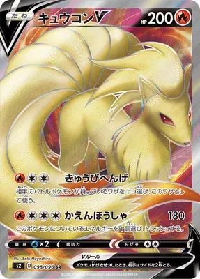 Ninetales V, Pokémon card S2 098 — Rebellion Crash set