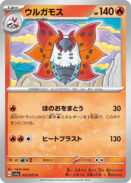 Volcarona, Pokémon card SV1a 013 — Triplet Beat set