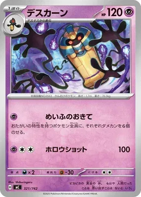 Cofagrigus, Pokémon card MC 321 — Start Deck 100 Battle Collection set