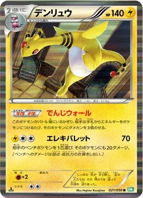 Pharamp, carte Pokémon BW5A 021 — extension Dragon Blast