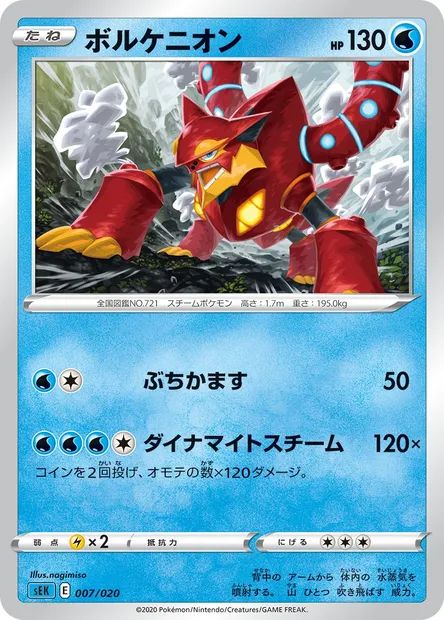 Volcanion, carte Pokémon SEK 007 — extension VMAX Starter Deck: Blastoise VMAX