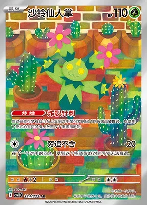 Maracachi, carte Pokémon CSV10C 224 — extension Chasing Glory