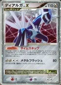 Dialga Lv.X, carte Pokémon DP3-DIAL ct278362 — extension Dialga LV.X Constructed Standard Deck