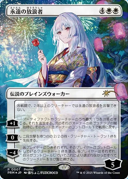 The Eternal Wanderer, Magic card PW26 4 — Wizards Play Network 2026 set
