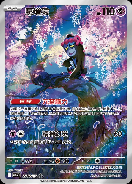 Fortusimia, carte Pokémon CBB6C 27-07 — extension Gem Pack Vol.6