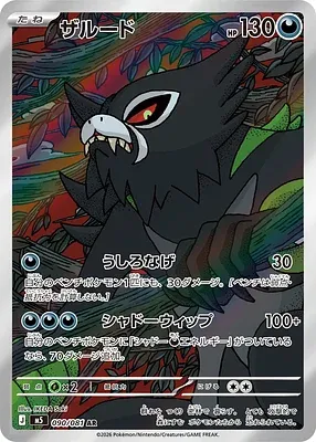 Zarude, Pokémon card M5 090 — Abyss Eye set