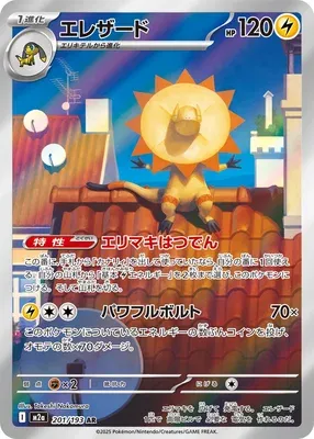 Iguolta, carte Pokémon M2a 201 — extension Mega Dream ex