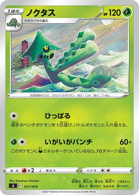 Cacturne, carte Pokémon SI 011 — extension Start Deck 100