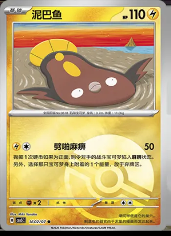 Limonde, carte Pokémon CBB5C 16-02 — extension Gem Pack Vol.5