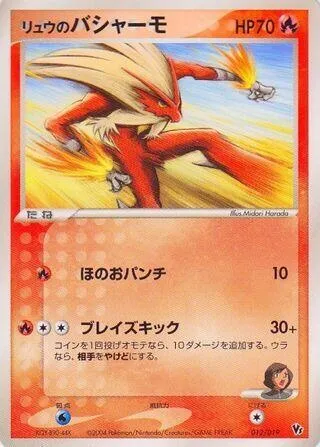 Rafe's Blaziken, Pokémon card MCVSP-D 012 — Movie Commemoration VS Pack: Sky-Splitting Deoxys set