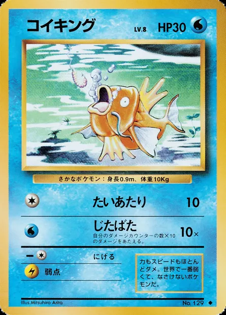 Magikarp, Pokémon card PMCG1 031 — Expansion Pack set