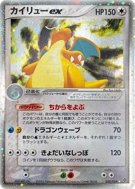 Dragonite ex, Pokémon card ADV3 038 — Rulers of the Heavens set