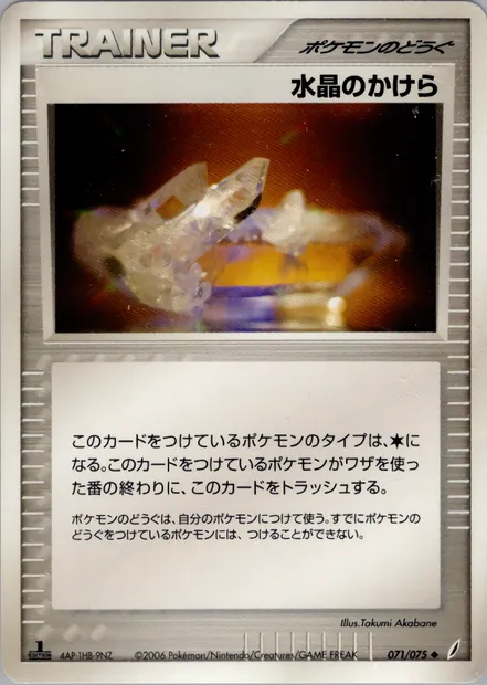 Écharde de cristal, carte Pokémon PCG8 071 — extension Miracle Crystal