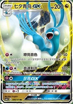 Altaria GX, carte Pokémon CSM1cC 096 — extension Storming Emergence - Abundant