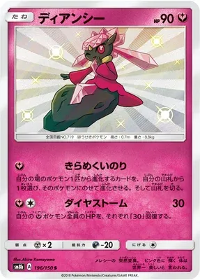 Diancie, Pokémon card SM8b 196 — GX Ultra Shiny set
