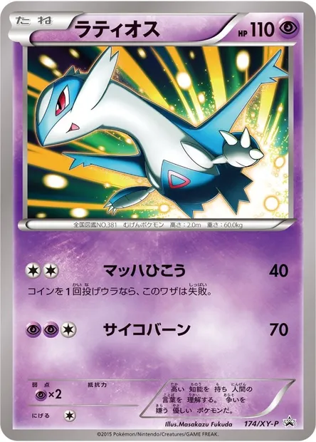 Latios, Pokémon card XYP 174 — XY Promos set