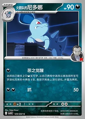 Nidorina de la Team Rocket, carte Pokémon CSV10C 123 — extension Chasing Glory