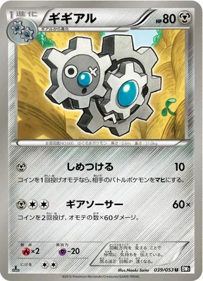 Klang, Pokémon card BW1A 039 — Black Collection set