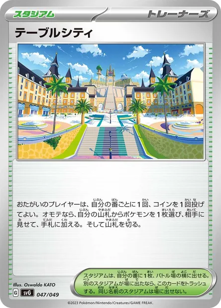 Mesagoza, Pokémon card SVG 047 — Venusaur & Charizard & Blastoise Special Deck Set ex set