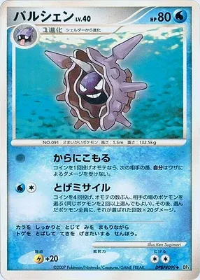 Cloyster, Pokémon card DP3 aop17922 — Shining Darkness set