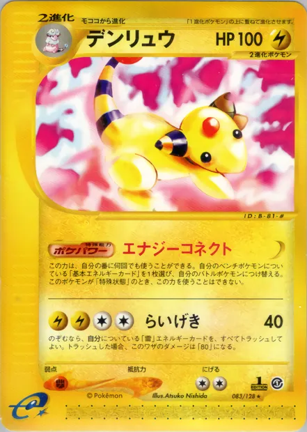 Pharamp, carte Pokémon E1 083 — extension Base Expansion Pack