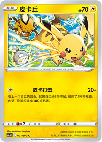 Pikachu, Pokémon card CS6.5C 021 — Victory Star Guide set