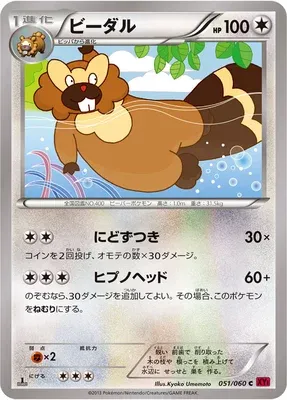 Bibarel, Pokémon card XY1B 051 — Collection Y set
