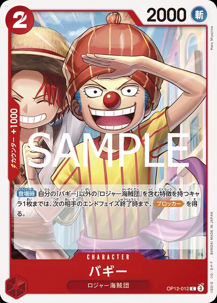 Buggy, One Piece card OP12-012 JAP — LEGACY OF THE MASTER set