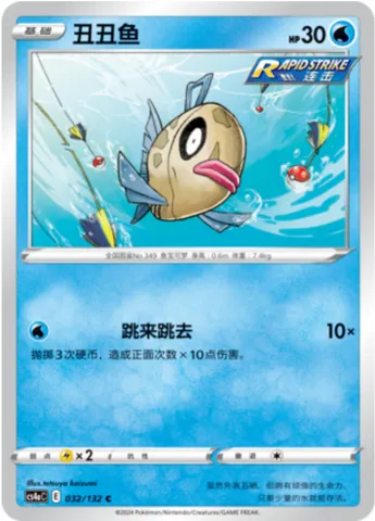 Feebas, Pokémon card CS4aC 032 — Nine Colors Gathering - Friends set