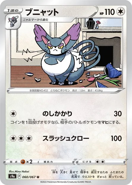 Purugly, Pokémon card S9a 060 — Battle Region set