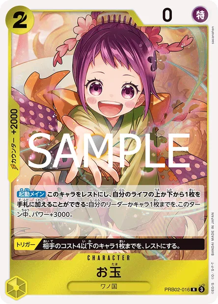 Otama, One Piece card PRB02-016 JAP — ONE PIECE CARD THE BEST vol.2 set