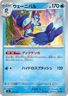 Palmaval, carte Pokémon MC 213 — extension Start Deck 100 Battle Collection