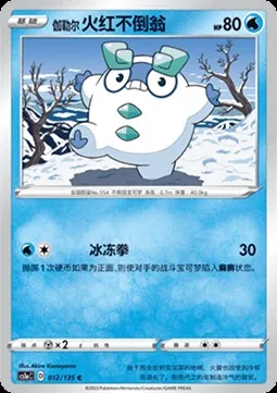 Darumarond de Galar, carte Pokémon CS1aC 012 — extension Dynamax Clash - Thunder